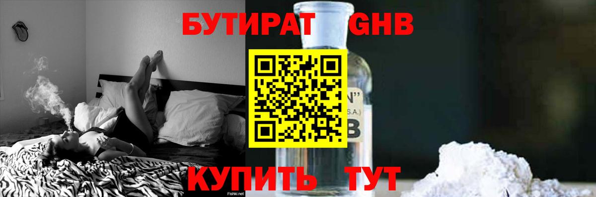 Бутират вода  Вход с VPN  Бутурлиновка 