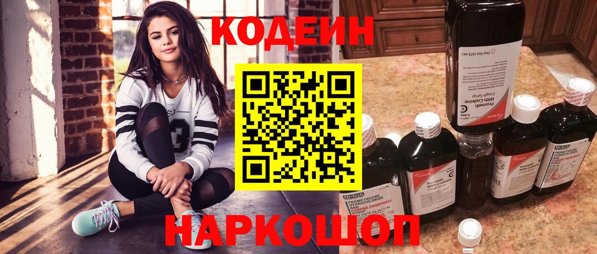 Кодеин Purple Drank  Вход с VPN  что такое   Бутурлиновка 