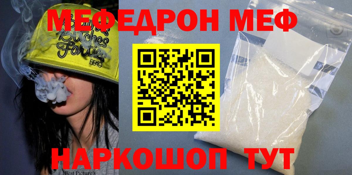 Меф мяу мяу  Бутурлиновка